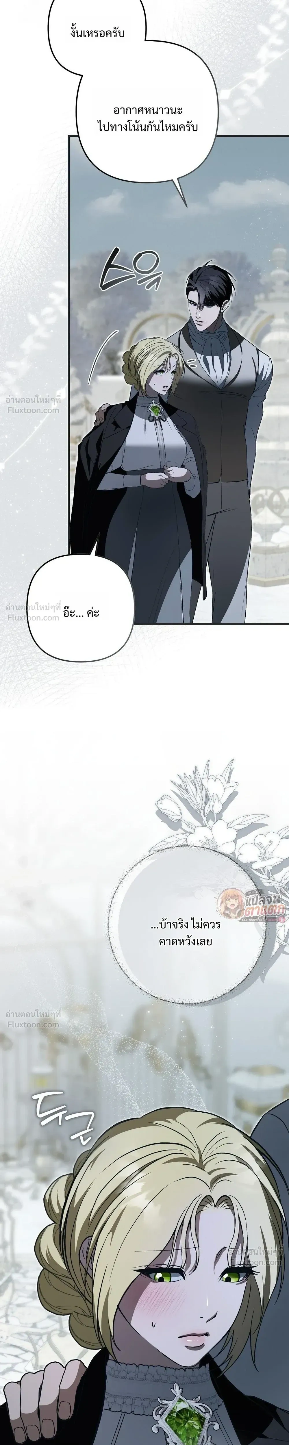 I Had an Arranged Marriage with My Unrequited Love - ฉันได้แต่งกับคนที่แอบรักก่อนรู้ว่าสามีนอกใจ - หน้า 37