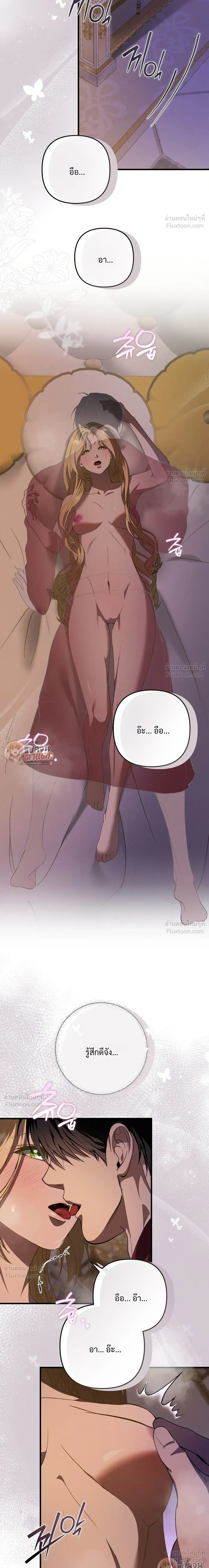 I Had an Arranged Marriage with My Unrequited Love - ฉันได้แต่งกับคนที่แอบรักก่อนรู้ว่าสามีนอกใจ - หน้า 4