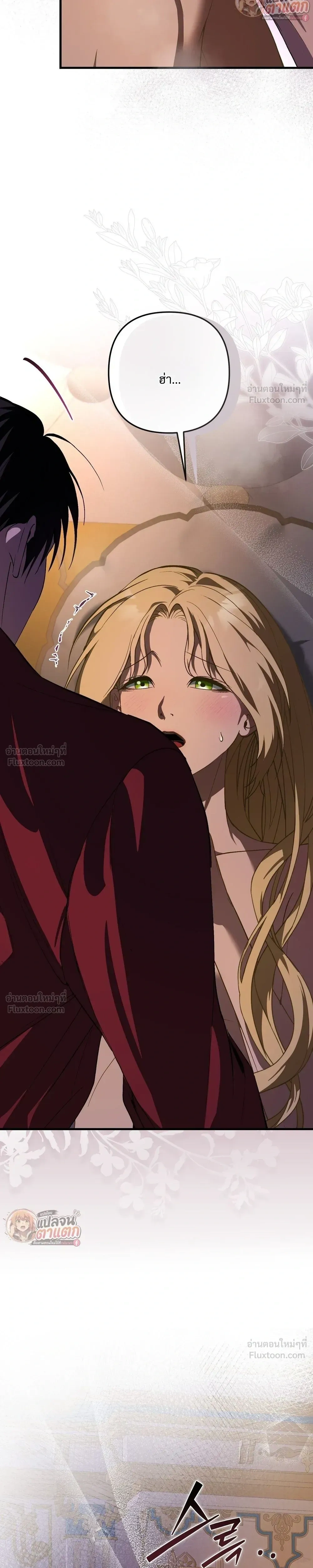 I Had an Arranged Marriage with My Unrequited Love - ฉันได้แต่งกับคนที่แอบรักก่อนรู้ว่าสามีนอกใจ - หน้า 5
