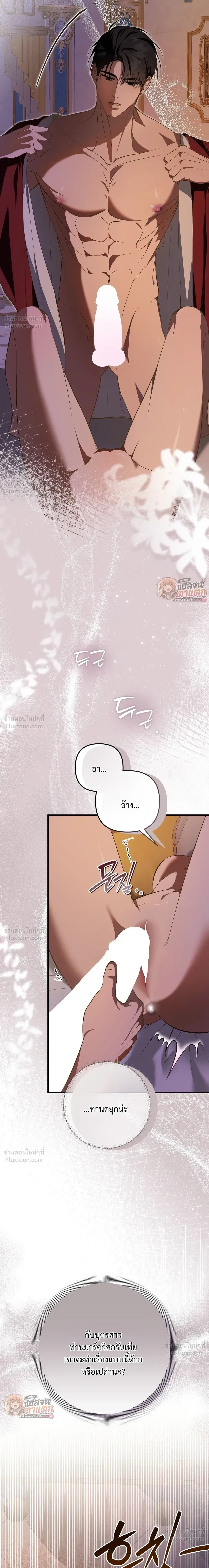 I Had an Arranged Marriage with My Unrequited Love - ฉันได้แต่งกับคนที่แอบรักก่อนรู้ว่าสามีนอกใจ - หน้า 6