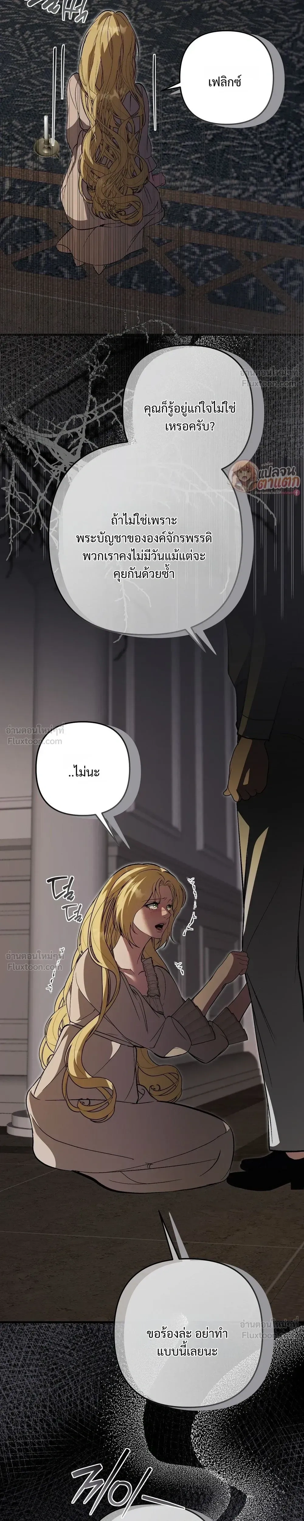 I Had an Arranged Marriage with My Unrequited Love - ฉันได้แต่งกับคนที่แอบรักก่อนรู้ว่าสามีนอกใจ - หน้า 11