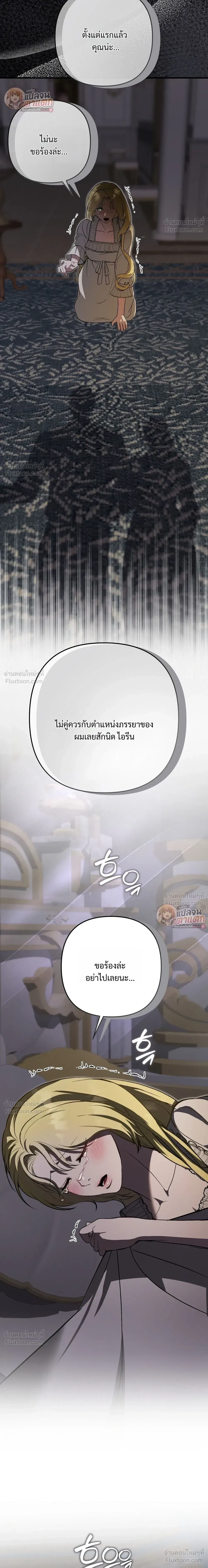 I Had an Arranged Marriage with My Unrequited Love - ฉันได้แต่งกับคนที่แอบรักก่อนรู้ว่าสามีนอกใจ - หน้า 12