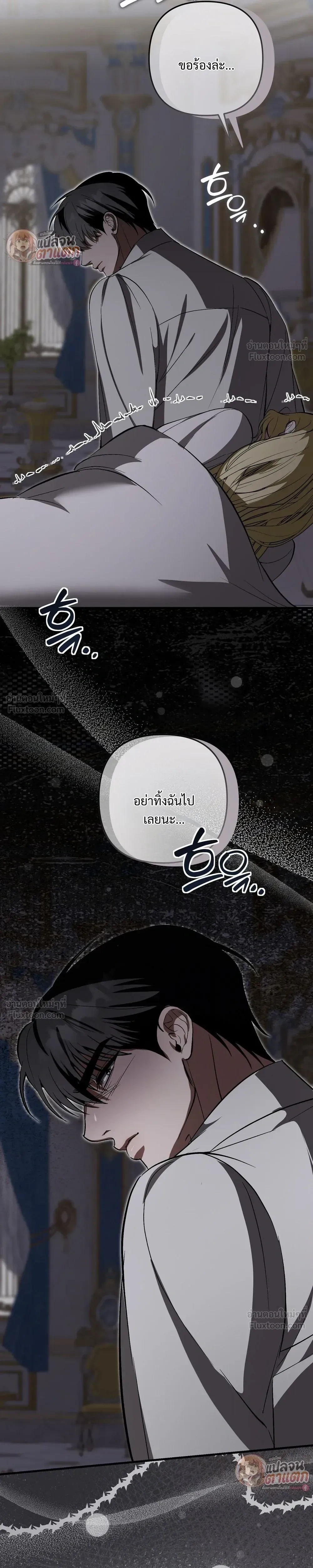 I Had an Arranged Marriage with My Unrequited Love - ฉันได้แต่งกับคนที่แอบรักก่อนรู้ว่าสามีนอกใจ - หน้า 13