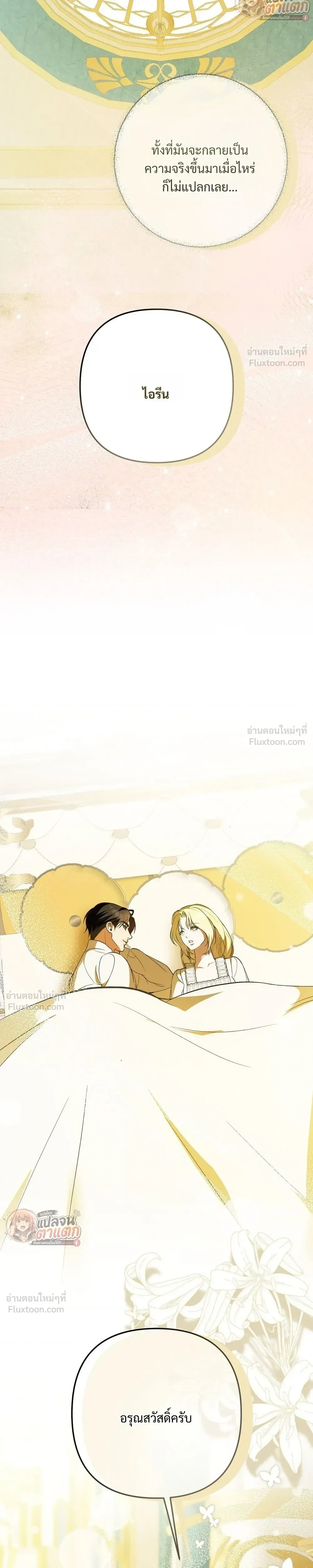 I Had an Arranged Marriage with My Unrequited Love - ฉันได้แต่งกับคนที่แอบรักก่อนรู้ว่าสามีนอกใจ - หน้า 15
