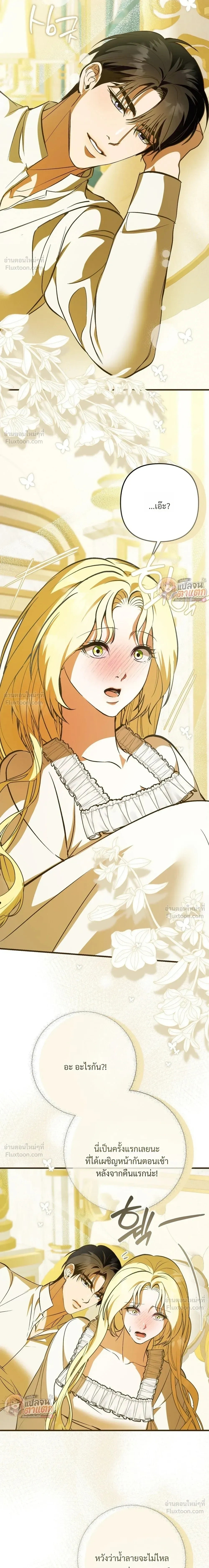 I Had an Arranged Marriage with My Unrequited Love - ฉันได้แต่งกับคนที่แอบรักก่อนรู้ว่าสามีนอกใจ - หน้า 16