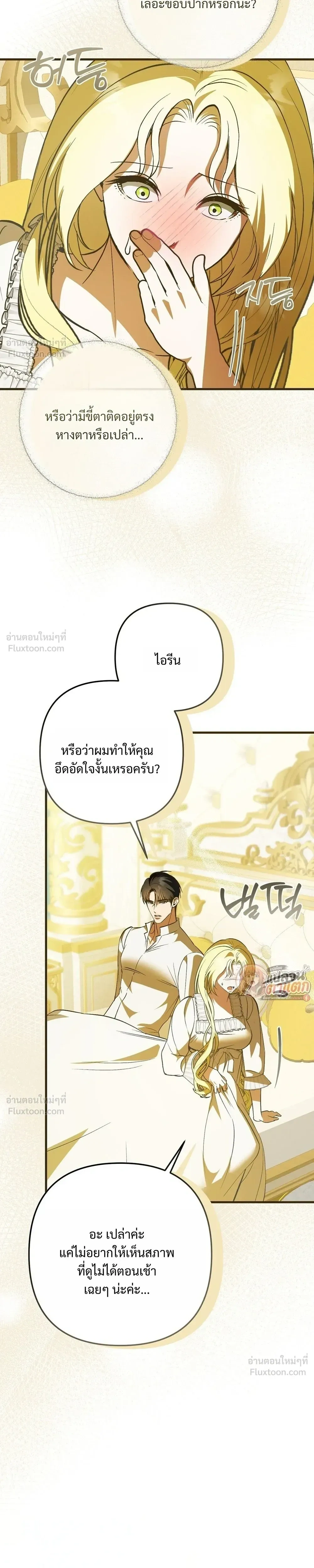 I Had an Arranged Marriage with My Unrequited Love - ฉันได้แต่งกับคนที่แอบรักก่อนรู้ว่าสามีนอกใจ - หน้า 17