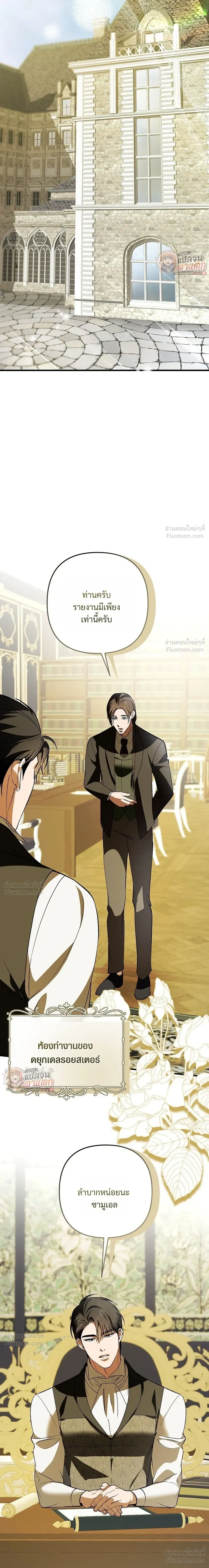 I Had an Arranged Marriage with My Unrequited Love - ฉันได้แต่งกับคนที่แอบรักก่อนรู้ว่าสามีนอกใจ - หน้า 20