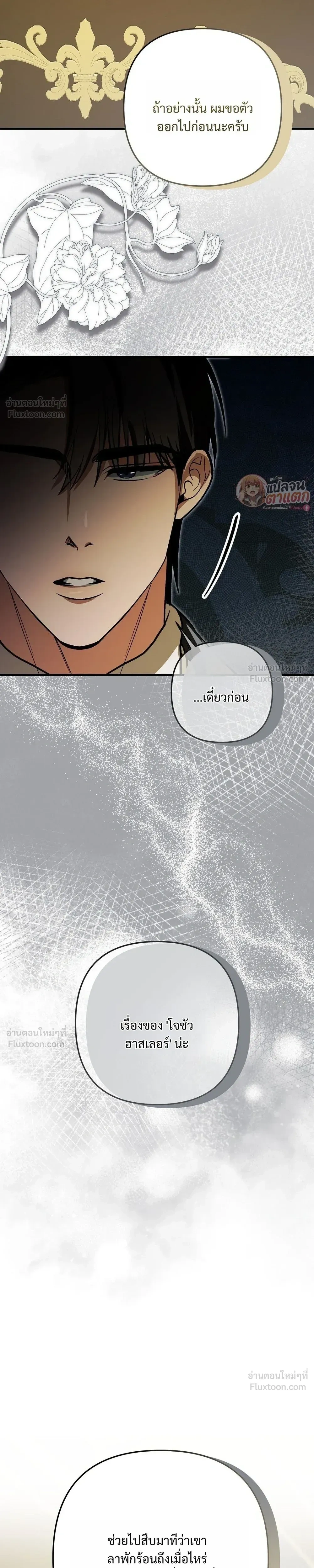 I Had an Arranged Marriage with My Unrequited Love - ฉันได้แต่งกับคนที่แอบรักก่อนรู้ว่าสามีนอกใจ - หน้า 21
