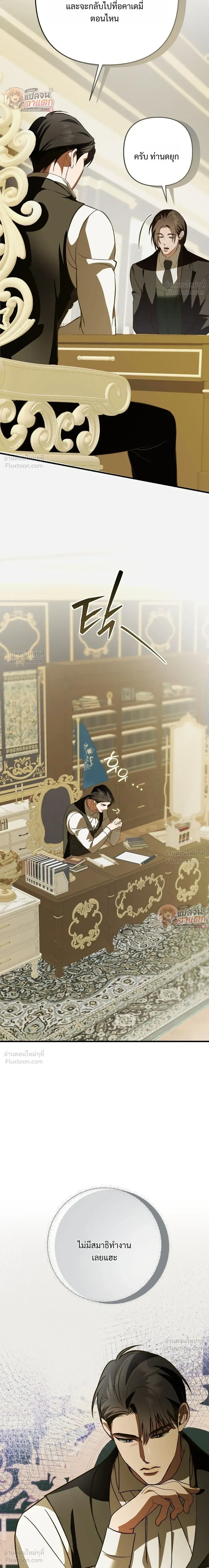 I Had an Arranged Marriage with My Unrequited Love - ฉันได้แต่งกับคนที่แอบรักก่อนรู้ว่าสามีนอกใจ - หน้า 22