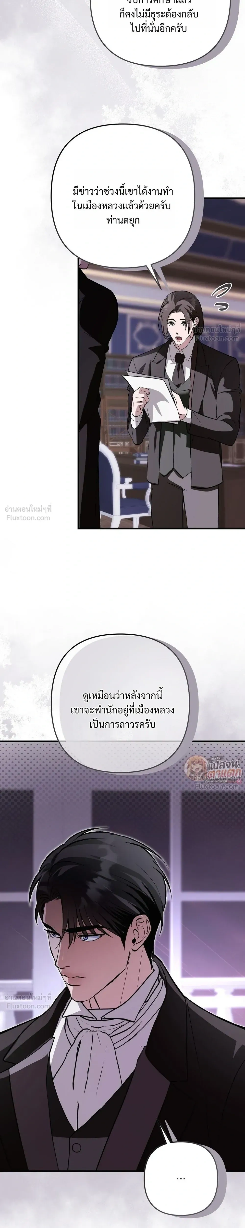 I Had an Arranged Marriage with My Unrequited Love - ฉันได้แต่งกับคนที่แอบรักก่อนรู้ว่าสามีนอกใจ - หน้า 27
