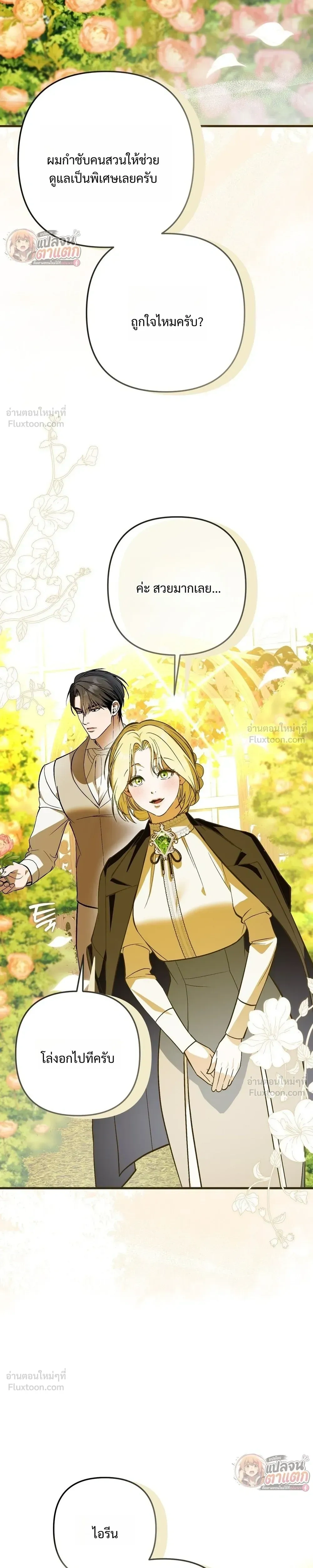 I Had an Arranged Marriage with My Unrequited Love - ฉันได้แต่งกับคนที่แอบรักก่อนรู้ว่าสามีนอกใจ - หน้า 3