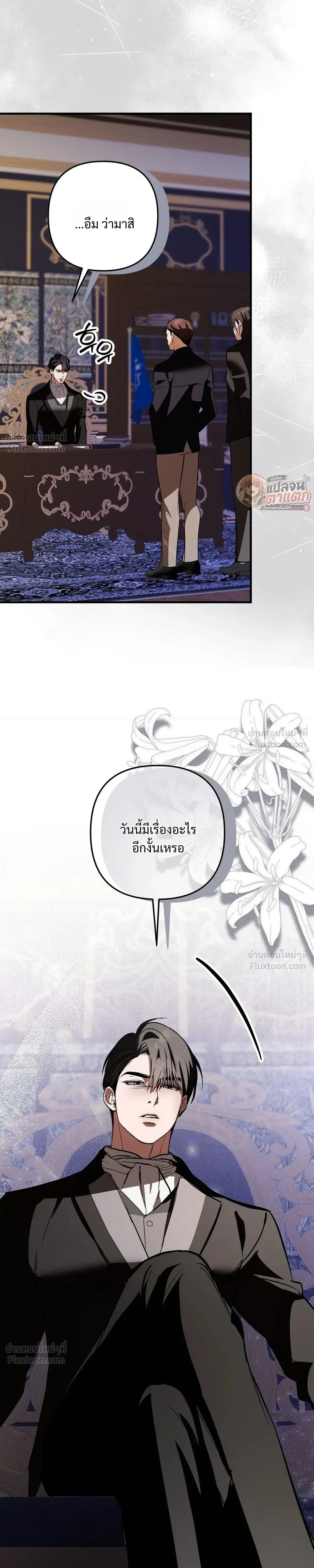 I Had an Arranged Marriage with My Unrequited Love - ฉันได้แต่งกับคนที่แอบรักก่อนรู้ว่าสามีนอกใจ - หน้า 31