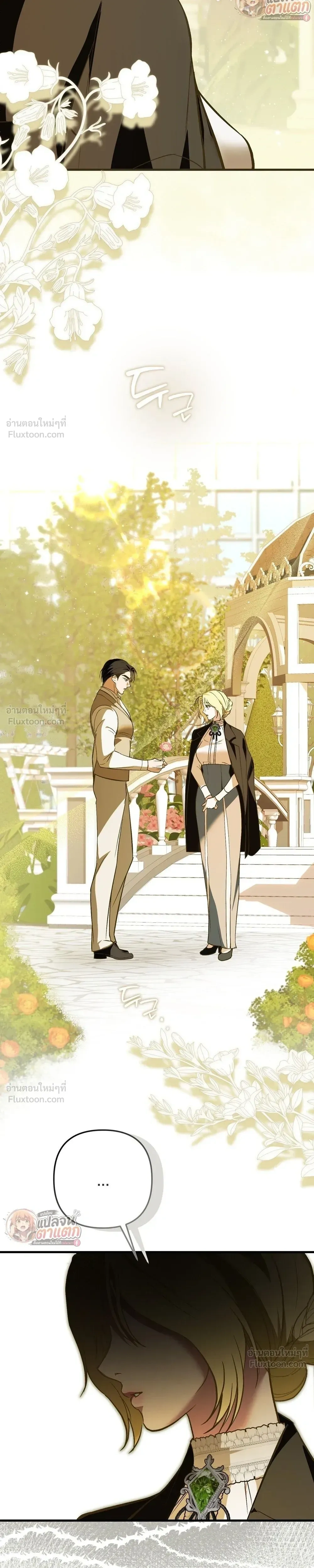 I Had an Arranged Marriage with My Unrequited Love - ฉันได้แต่งกับคนที่แอบรักก่อนรู้ว่าสามีนอกใจ - หน้า 5