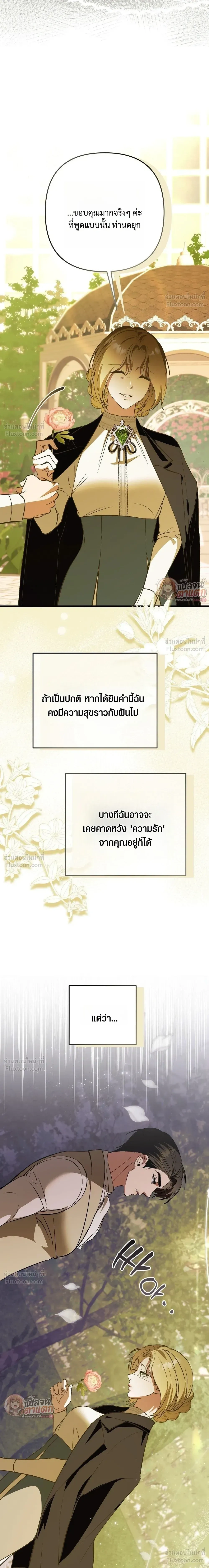 I Had an Arranged Marriage with My Unrequited Love - ฉันได้แต่งกับคนที่แอบรักก่อนรู้ว่าสามีนอกใจ - หน้า 6