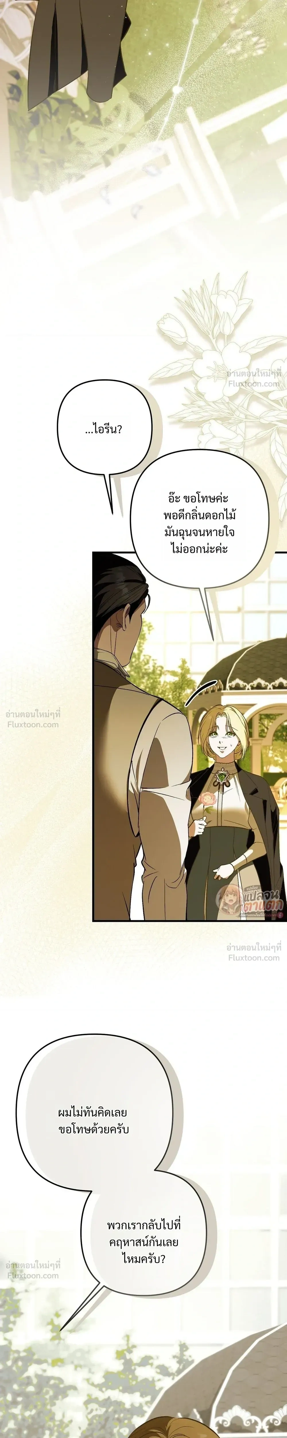 I Had an Arranged Marriage with My Unrequited Love - ฉันได้แต่งกับคนที่แอบรักก่อนรู้ว่าสามีนอกใจ - หน้า 7