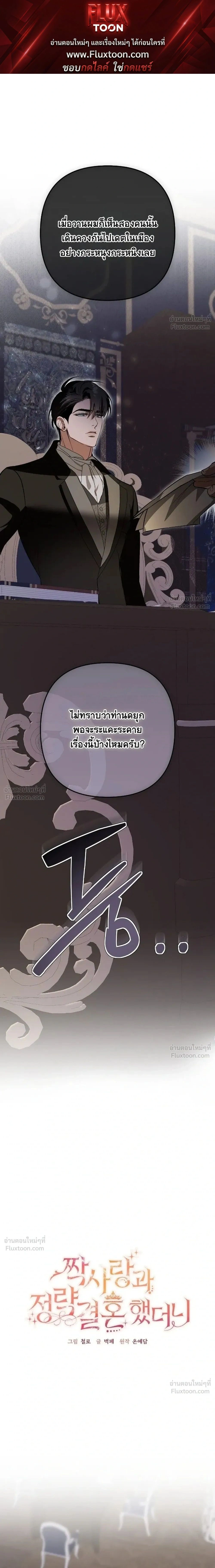 I Had an Arranged Marriage with My Unrequited Love - ฉันได้แต่งกับคนที่แอบรักก่อนรู้ว่าสามีนอกใจ - หน้า 1
