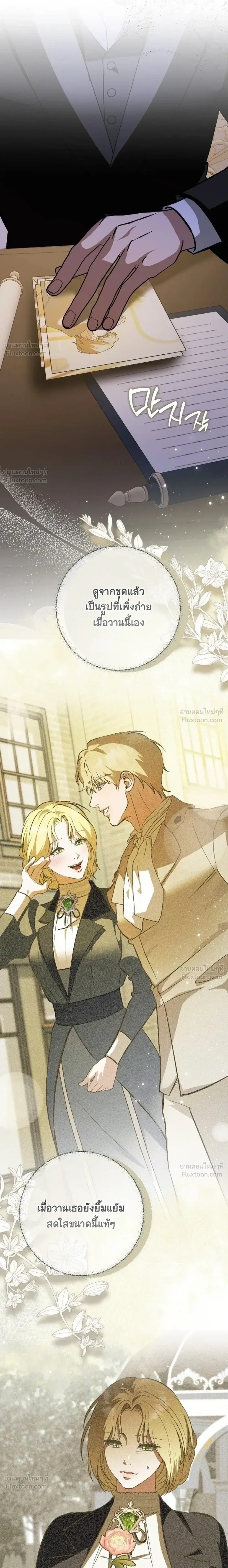 I Had an Arranged Marriage with My Unrequited Love - ฉันได้แต่งกับคนที่แอบรักก่อนรู้ว่าสามีนอกใจ - หน้า 11