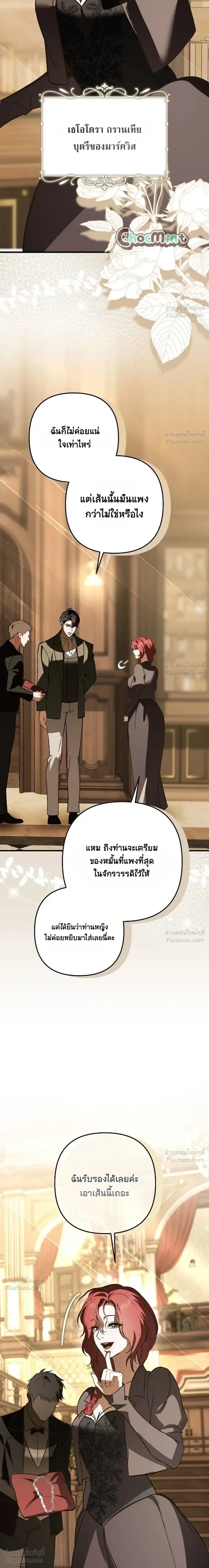 I Had an Arranged Marriage with My Unrequited Love - ฉันได้แต่งกับคนที่แอบรักก่อนรู้ว่าสามีนอกใจ - หน้า 14
