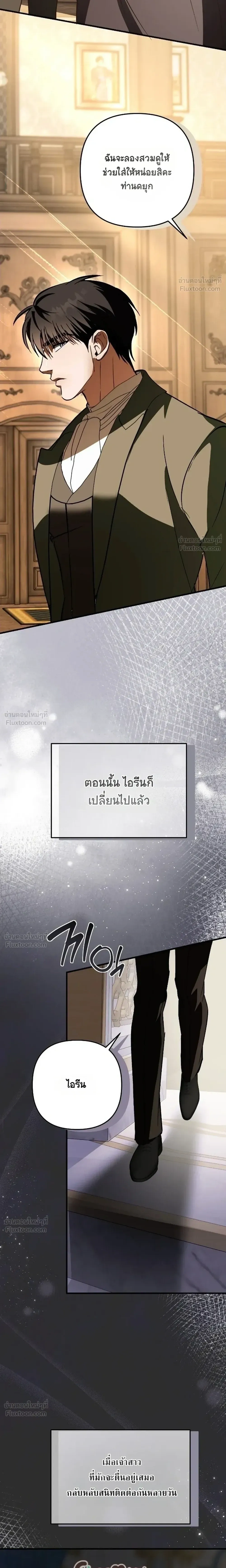I Had an Arranged Marriage with My Unrequited Love - ฉันได้แต่งกับคนที่แอบรักก่อนรู้ว่าสามีนอกใจ - หน้า 15