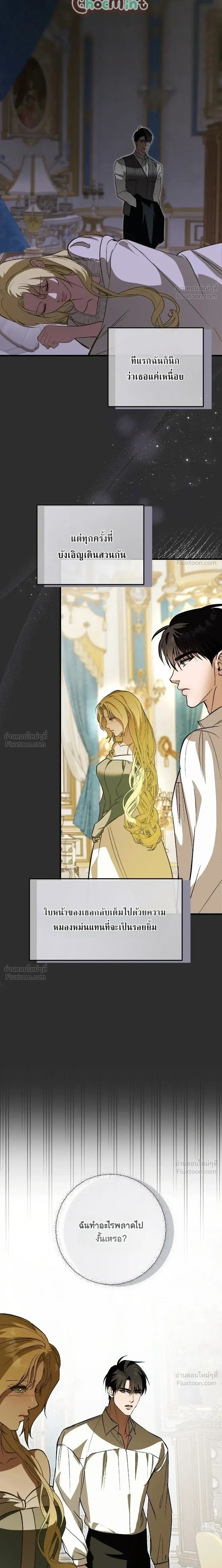 I Had an Arranged Marriage with My Unrequited Love - ฉันได้แต่งกับคนที่แอบรักก่อนรู้ว่าสามีนอกใจ - หน้า 16