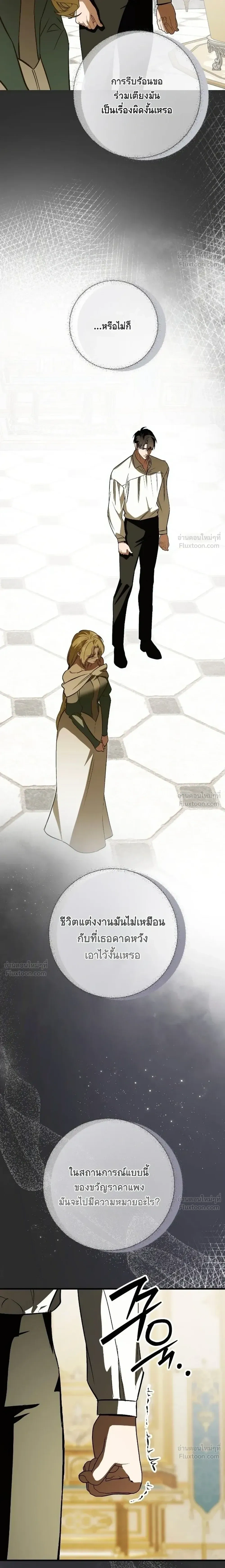 I Had an Arranged Marriage with My Unrequited Love - ฉันได้แต่งกับคนที่แอบรักก่อนรู้ว่าสามีนอกใจ - หน้า 17