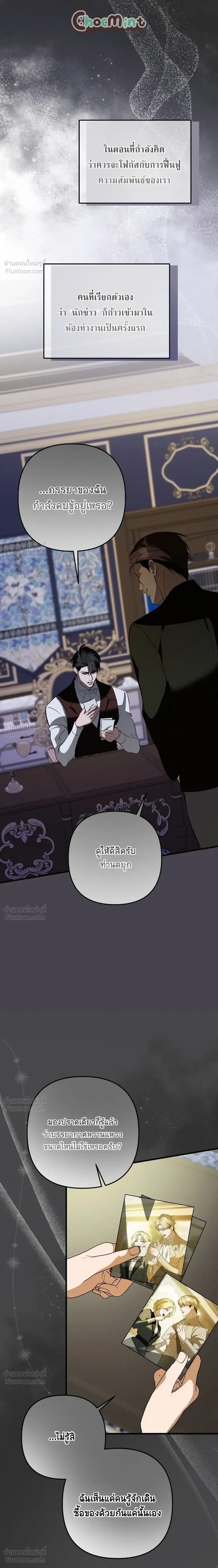 I Had an Arranged Marriage with My Unrequited Love - ฉันได้แต่งกับคนที่แอบรักก่อนรู้ว่าสามีนอกใจ - หน้า 18