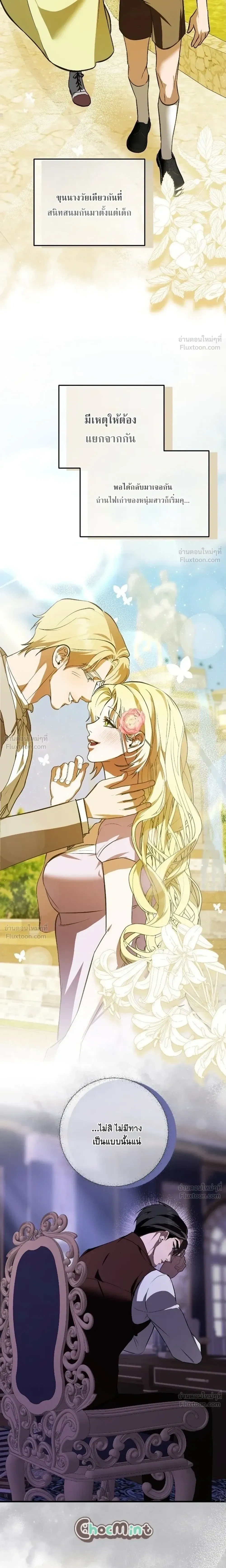 I Had an Arranged Marriage with My Unrequited Love - ฉันได้แต่งกับคนที่แอบรักก่อนรู้ว่าสามีนอกใจ - หน้า 25