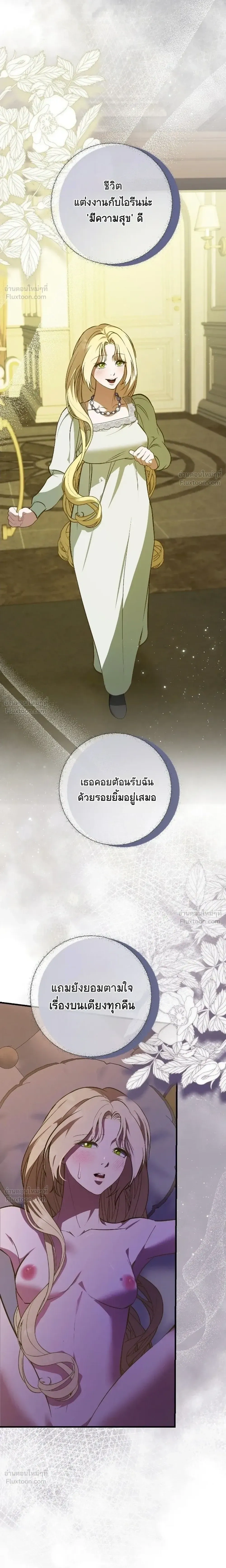 I Had an Arranged Marriage with My Unrequited Love - ฉันได้แต่งกับคนที่แอบรักก่อนรู้ว่าสามีนอกใจ - หน้า 26