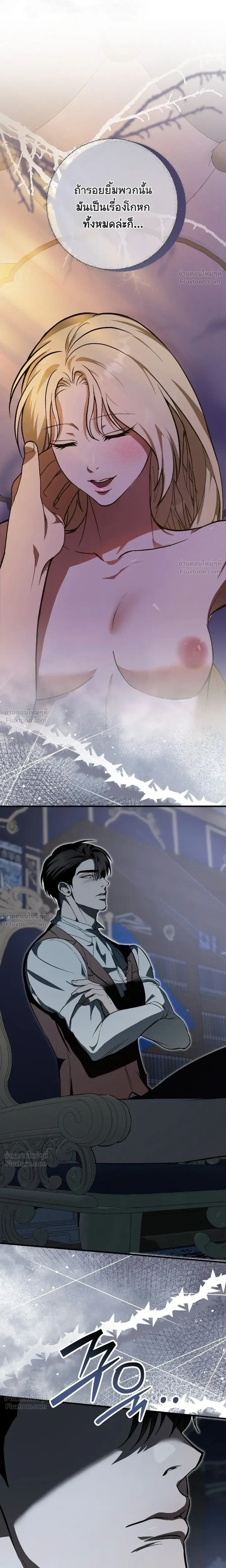 I Had an Arranged Marriage with My Unrequited Love - ฉันได้แต่งกับคนที่แอบรักก่อนรู้ว่าสามีนอกใจ - หน้า 27