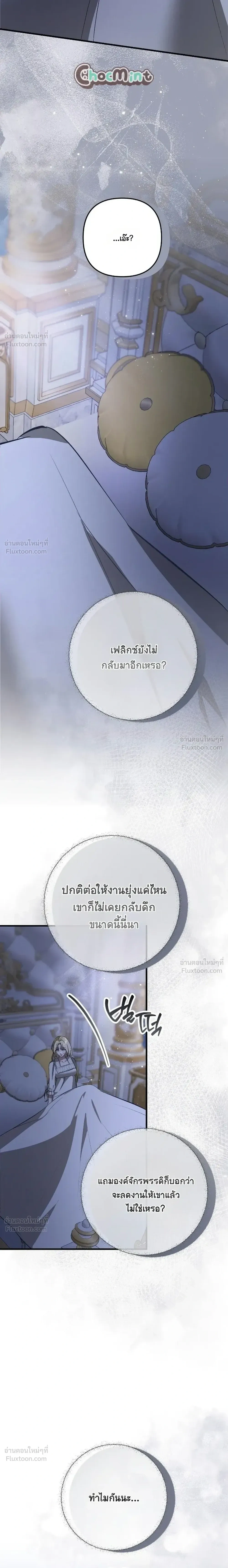 I Had an Arranged Marriage with My Unrequited Love - ฉันได้แต่งกับคนที่แอบรักก่อนรู้ว่าสามีนอกใจ - หน้า 30