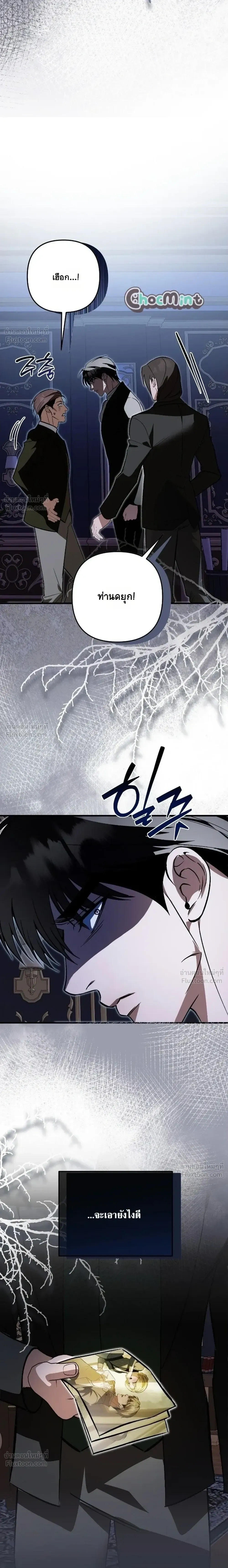 I Had an Arranged Marriage with My Unrequited Love - ฉันได้แต่งกับคนที่แอบรักก่อนรู้ว่าสามีนอกใจ - หน้า 6