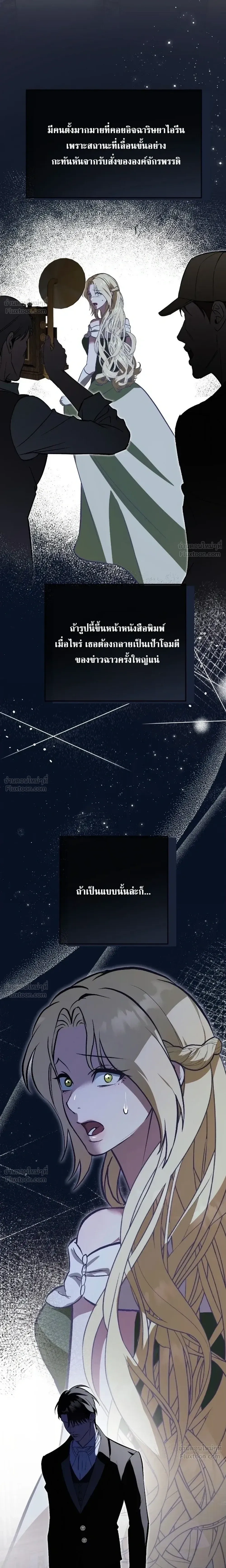 I Had an Arranged Marriage with My Unrequited Love - ฉันได้แต่งกับคนที่แอบรักก่อนรู้ว่าสามีนอกใจ - หน้า 7