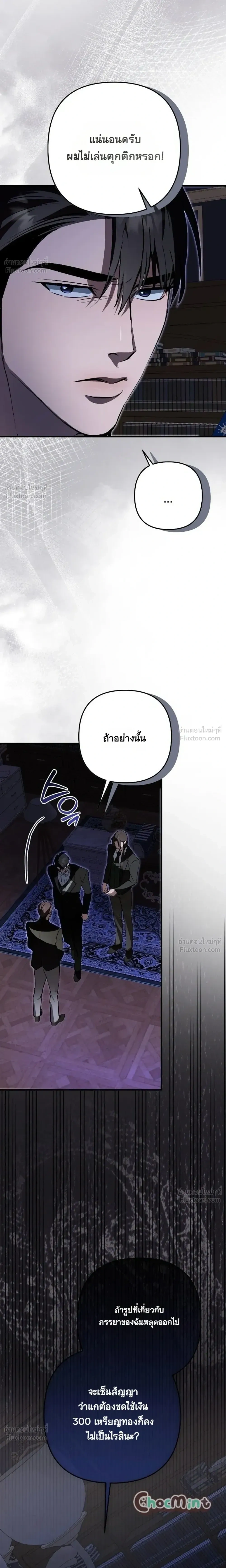 I Had an Arranged Marriage with My Unrequited Love - ฉันได้แต่งกับคนที่แอบรักก่อนรู้ว่าสามีนอกใจ - หน้า 9