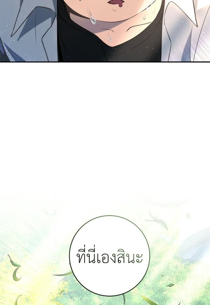 ฮีลใจไปกับดรูอิด - หน้า 136