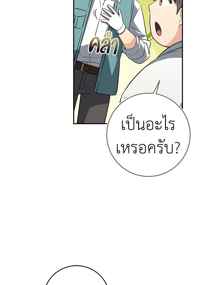 ฮีลใจไปกับดรูอิด - หน้า 97