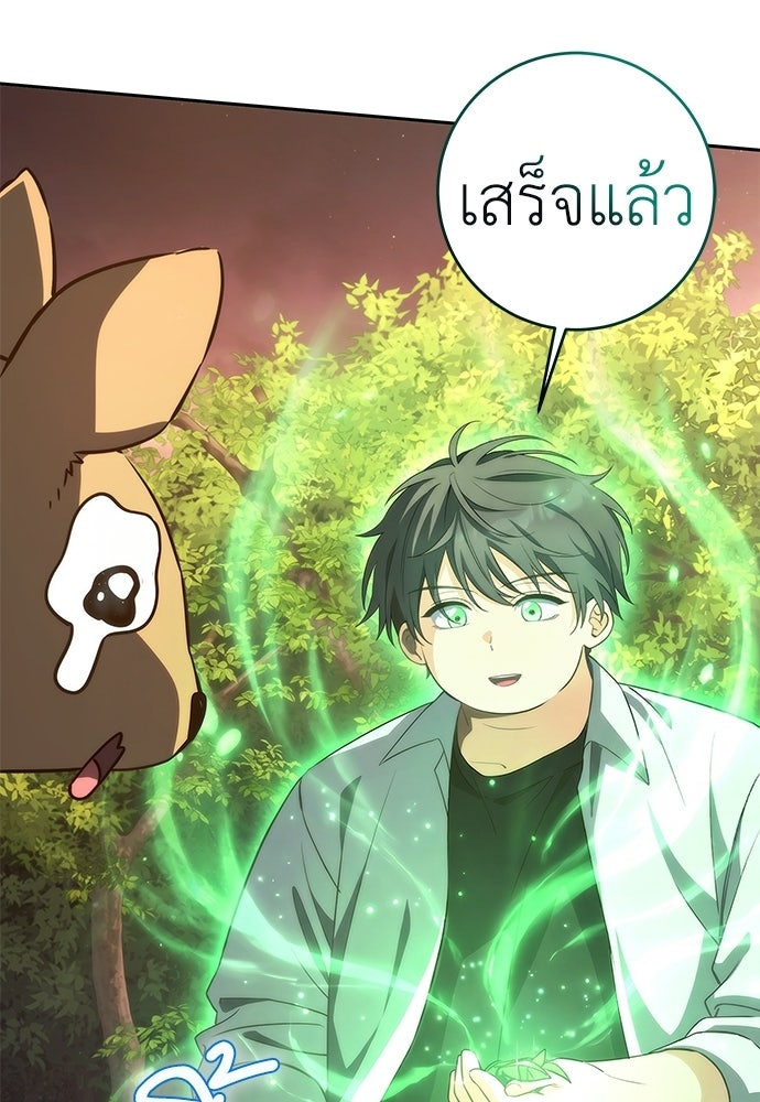 ฮีลใจไปกับดรูอิด - หน้า 33