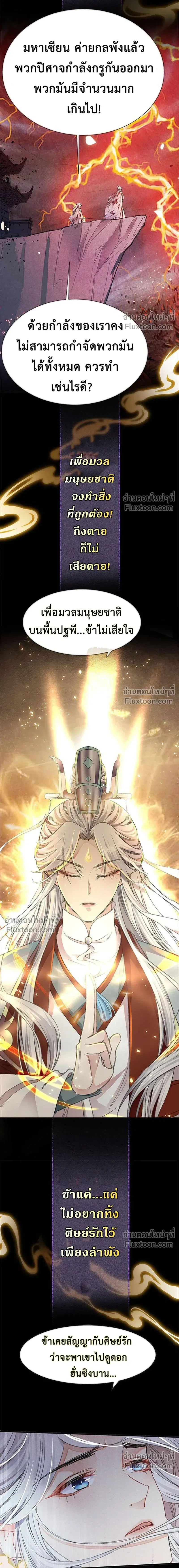 My Beloved Disciple Became the Lovestruck Demon Lord - ศิษย์รักของข้า กลายเป็นจอมมารคลั่งรัก - หน้า 3