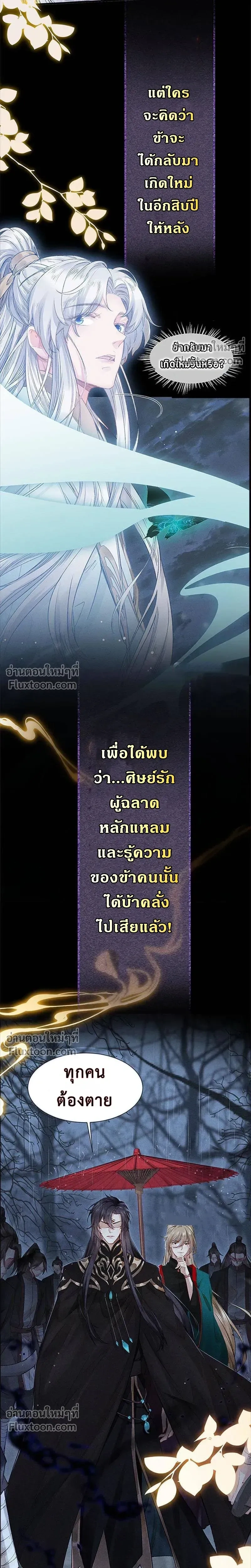 My Beloved Disciple Became the Lovestruck Demon Lord - ศิษย์รักของข้า กลายเป็นจอมมารคลั่งรัก - หน้า 4