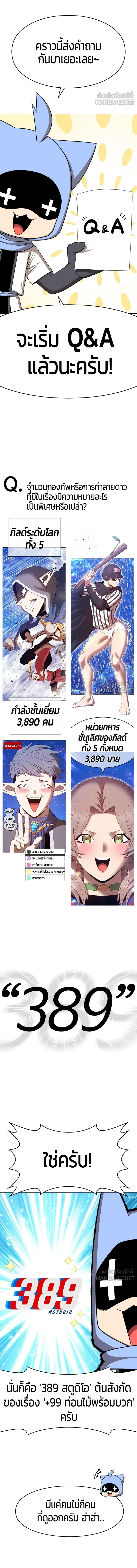 +99 Wooden Stick - +99 ท่อนไม้พร้อมบวก - หน้า 3