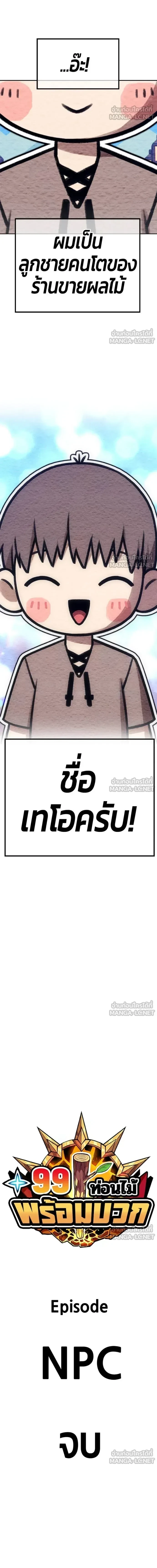 +99 Wooden Stick - +99 ท่อนไม้พร้อมบวก - หน้า 72