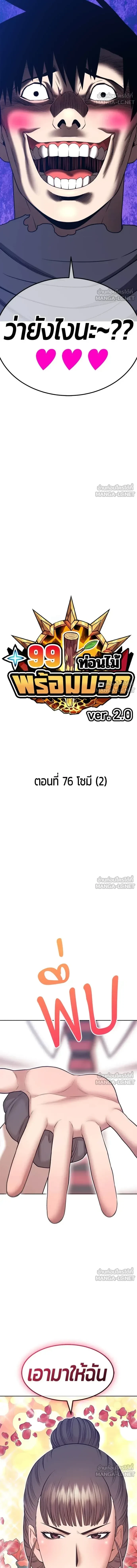 +99 Wooden Stick - +99 ท่อนไม้พร้อมบวก - หน้า 6
