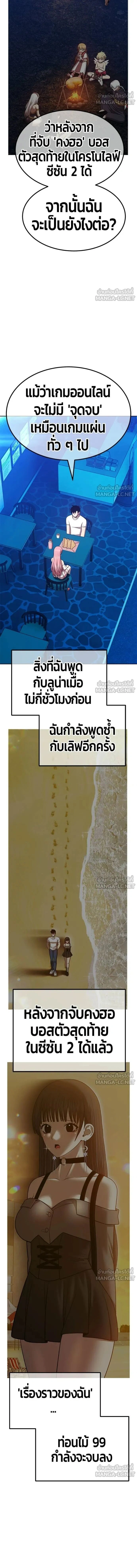 +99 Wooden Stick - +99 ท่อนไม้พร้อมบวก - หน้า 34