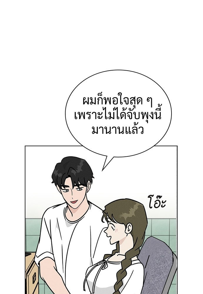 เปิดโต๊ะตั้งเตาเกสต์เฮาส์สื่อรัก - หน้า 97