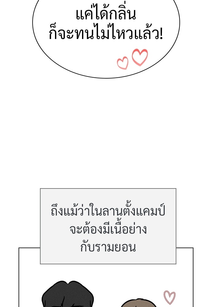 เปิดโต๊ะตั้งเตาเกสต์เฮาส์สื่อรัก - หน้า 32