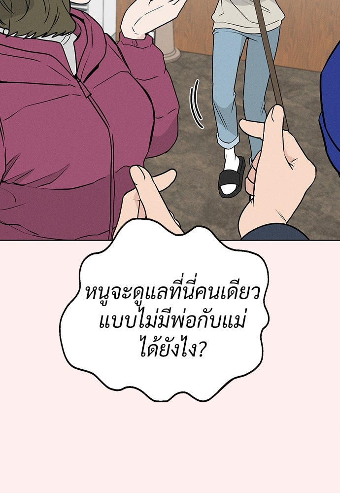 เปิดโต๊ะตั้งเตาเกสต์เฮาส์สื่อรัก - หน้า 39