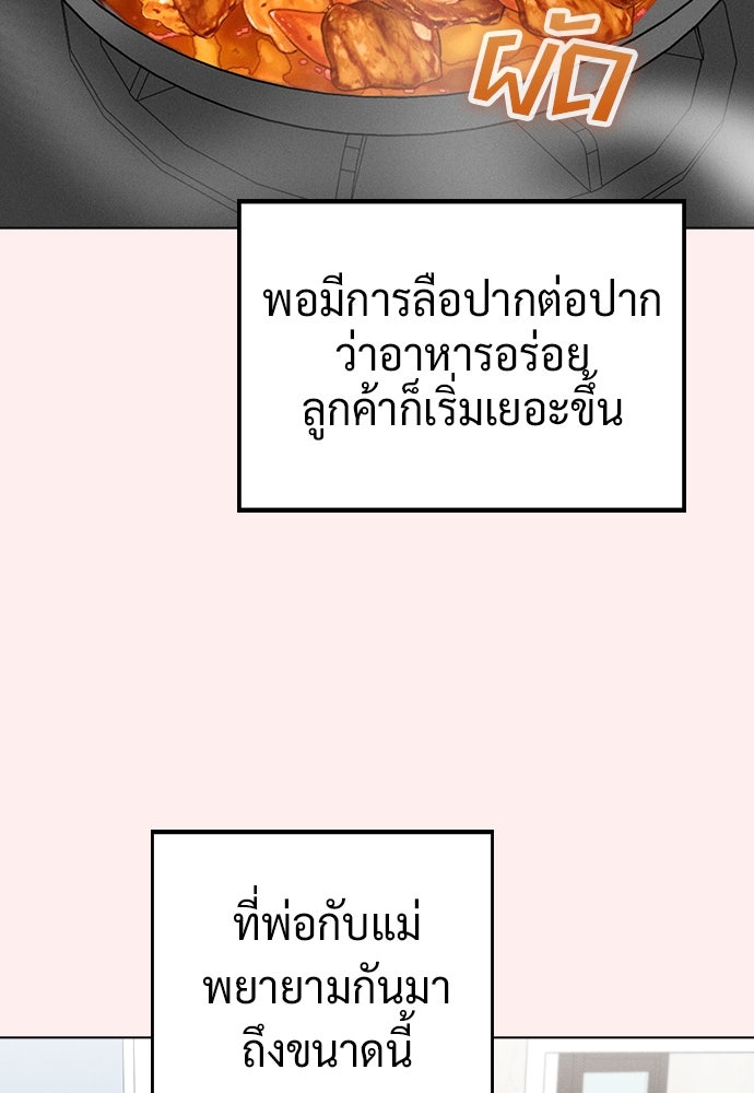 เปิดโต๊ะตั้งเตาเกสต์เฮาส์สื่อรัก - หน้า 67