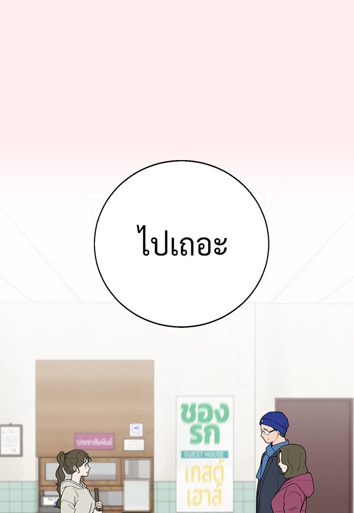 เปิดโต๊ะตั้งเตาเกสต์เฮาส์สื่อรัก - หน้า 71