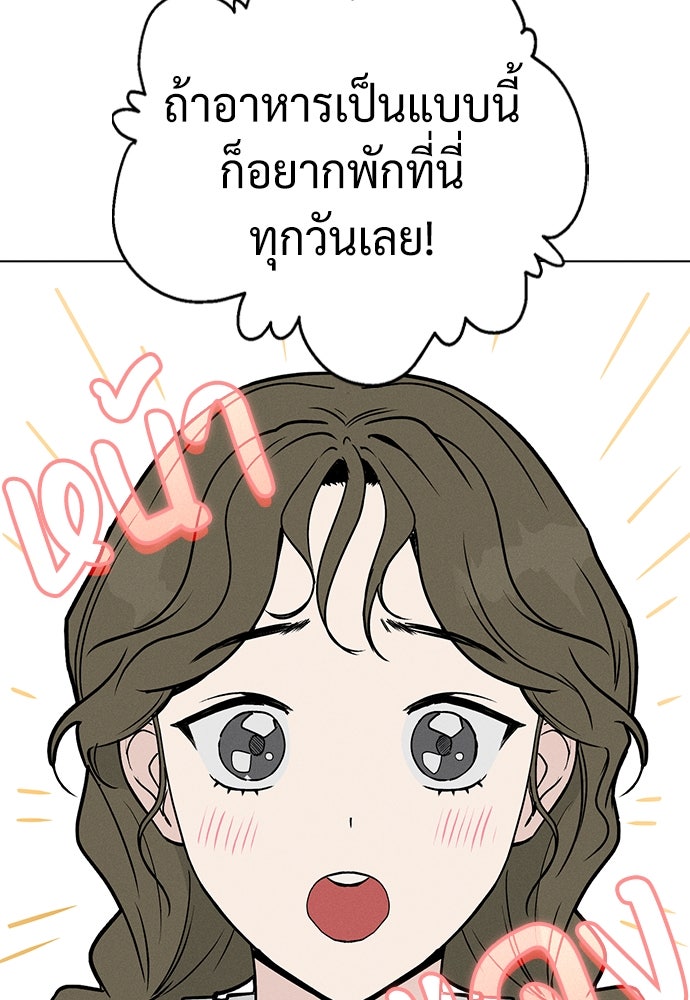 เปิดโต๊ะตั้งเตาเกสต์เฮาส์สื่อรัก - หน้า 137
