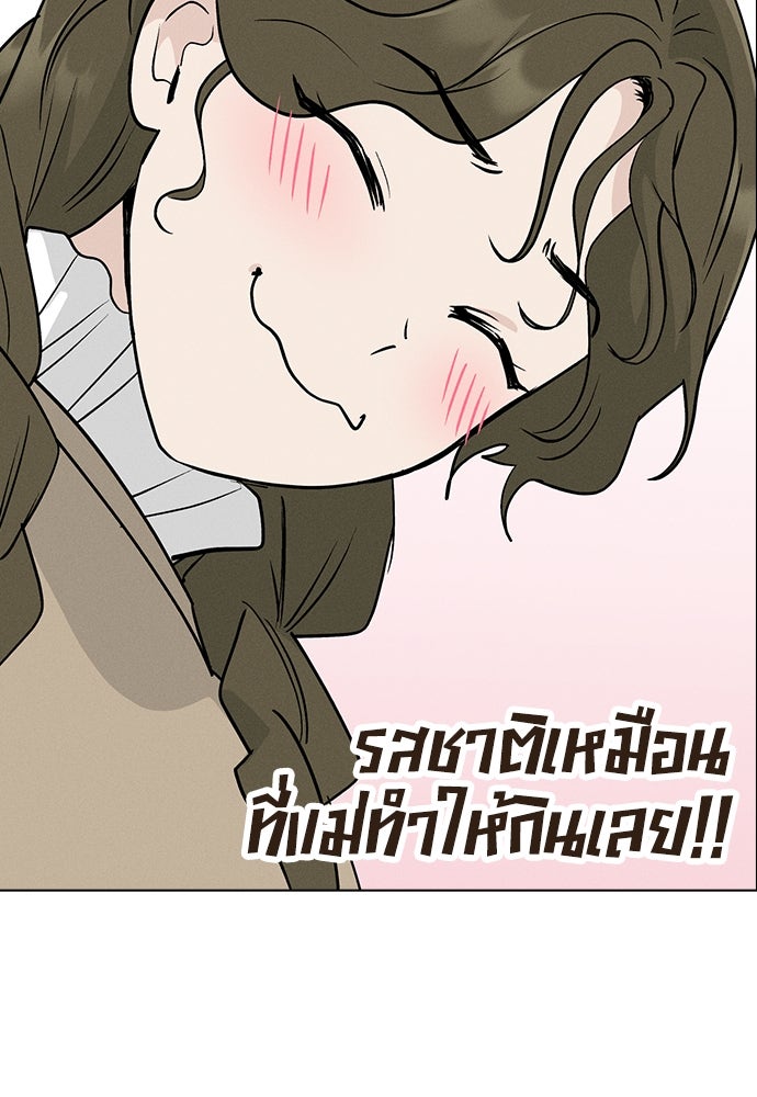 เปิดโต๊ะตั้งเตาเกสต์เฮาส์สื่อรัก - หน้า 151
