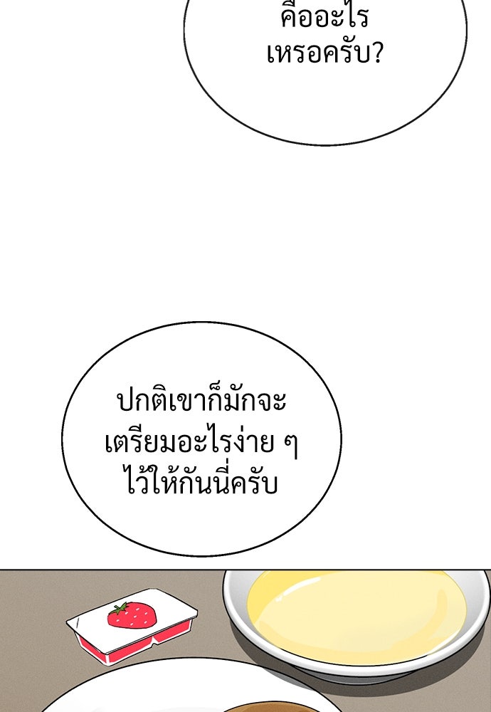 เปิดโต๊ะตั้งเตาเกสต์เฮาส์สื่อรัก - หน้า 155
